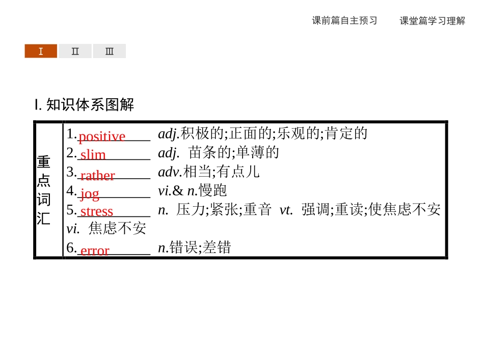 《Sports and Fitness》Reading for Writing & Assessing Your Progress PPT课件_第2页