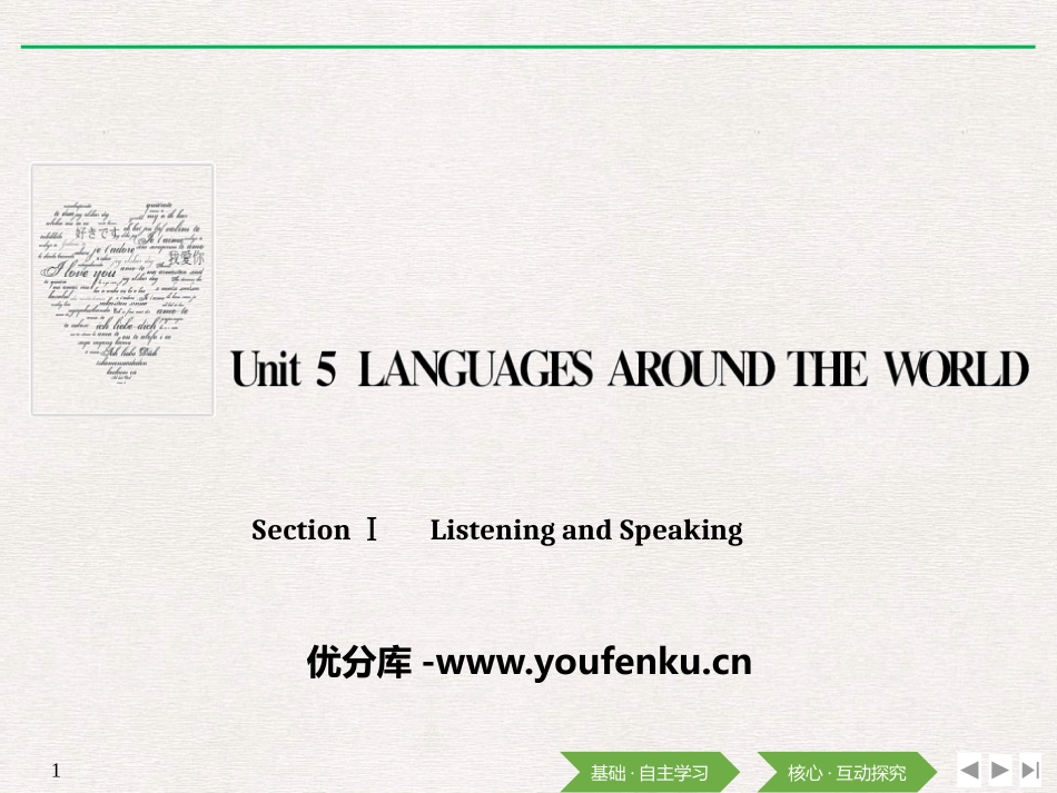 《Languages Around The World》Listening and Speaking PPT课件_第1页