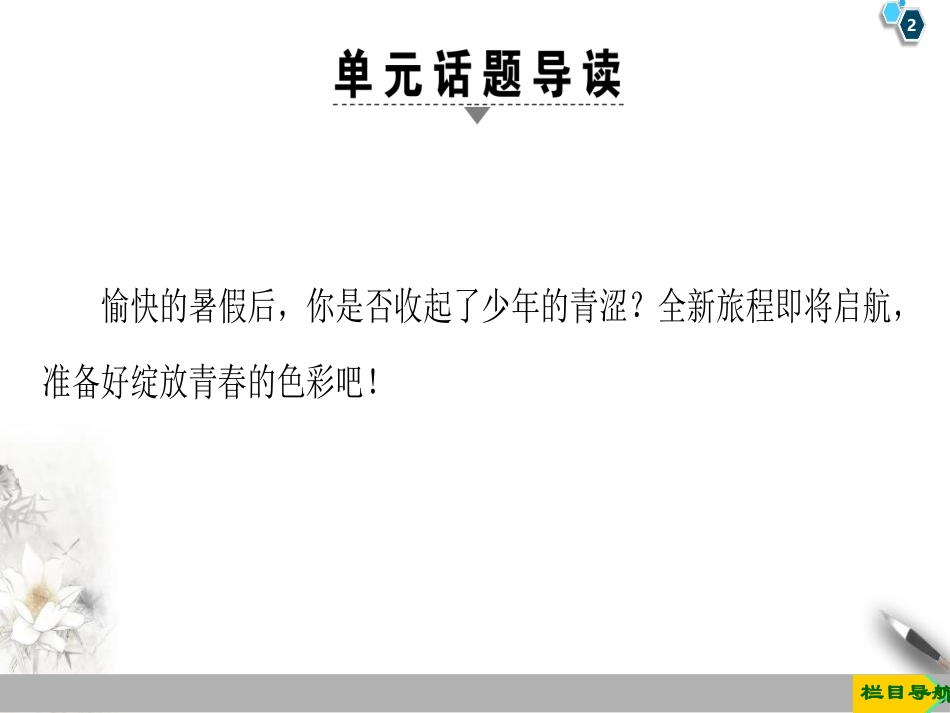 《A new start》Section ⅠPPT课件_第2页