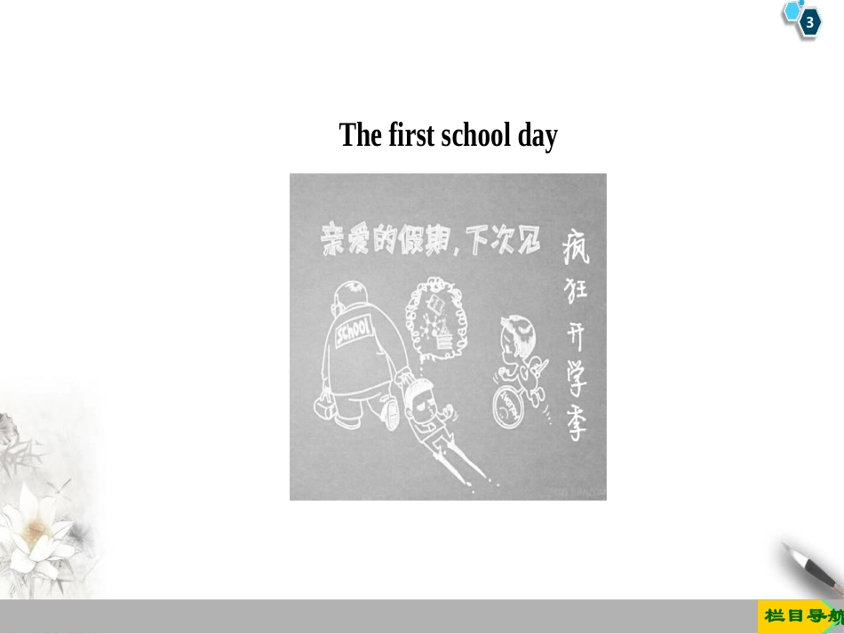 《A new start》Section ⅠPPT课件_第3页