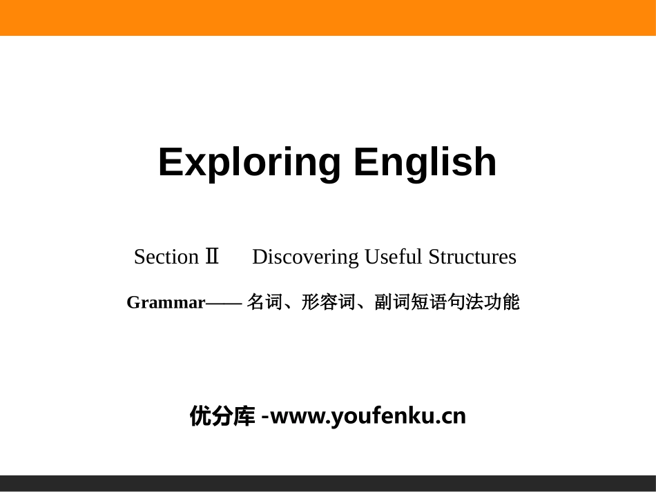 《Exploring English》SectionⅡPPT课件_第1页
