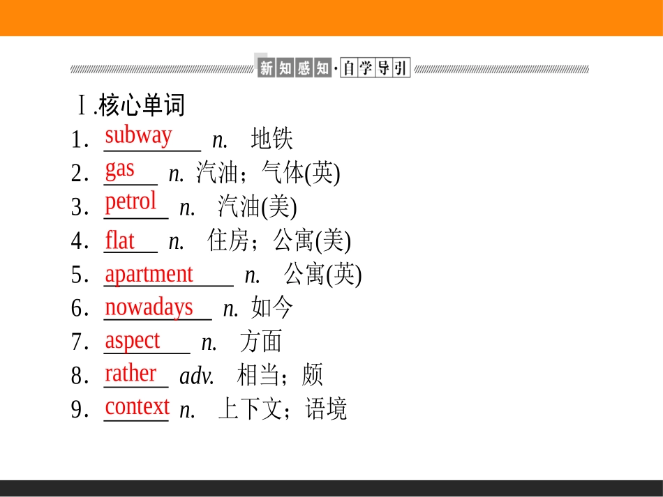 《Exploring English》Section ⅢPPT课件_第2页