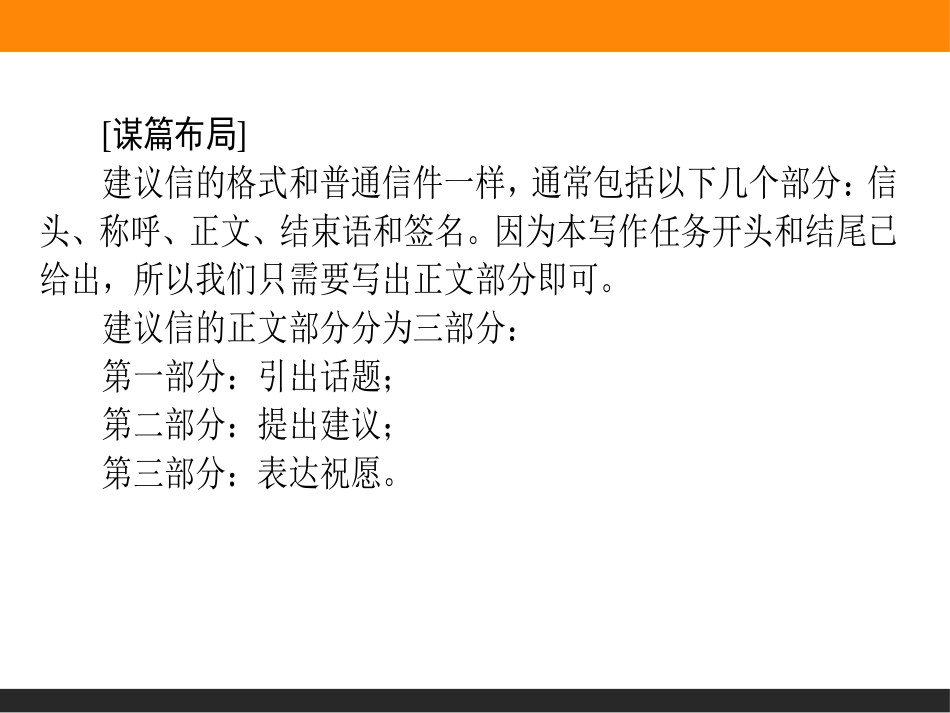 《Exploring English》Section ⅣPPT课件_第3页