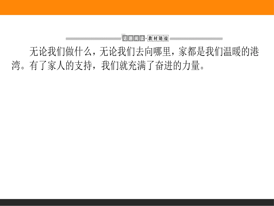 《Family matters》PPT课件[外研版高中英语必修一]_第2页