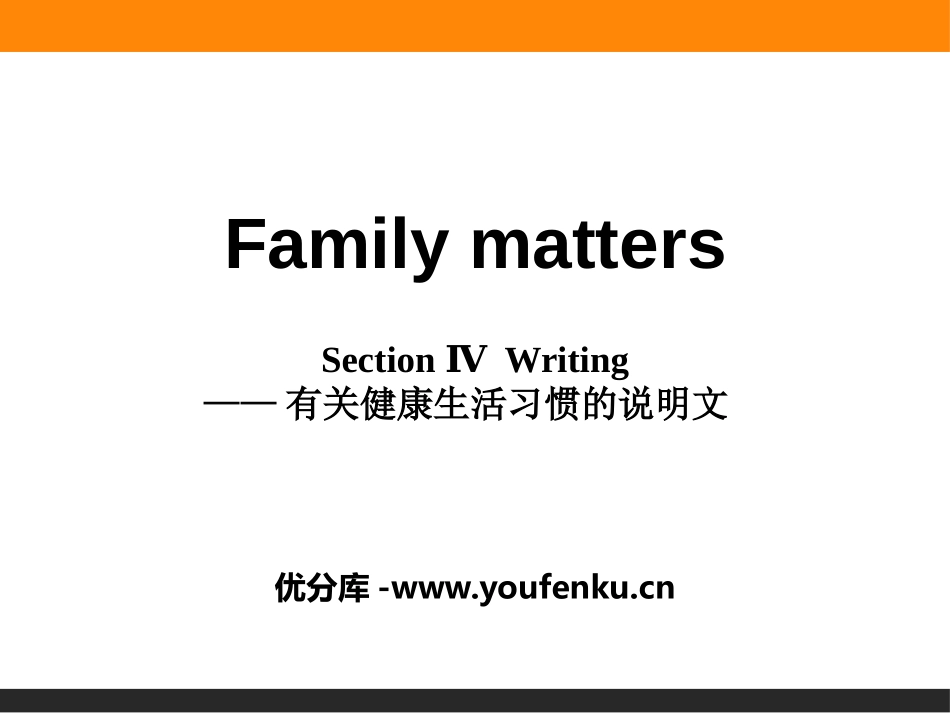 《Family matters》Section ⅣPPT课件_第1页