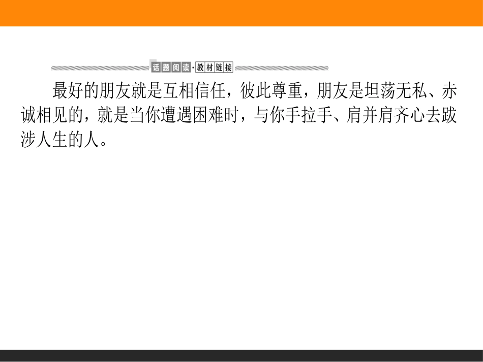《Friends forever》PPT课件[外研版高中英语必修一]_第2页