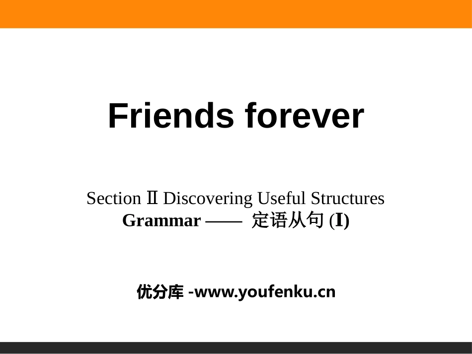 《Friends forever》Section ⅡPPT课件_第1页