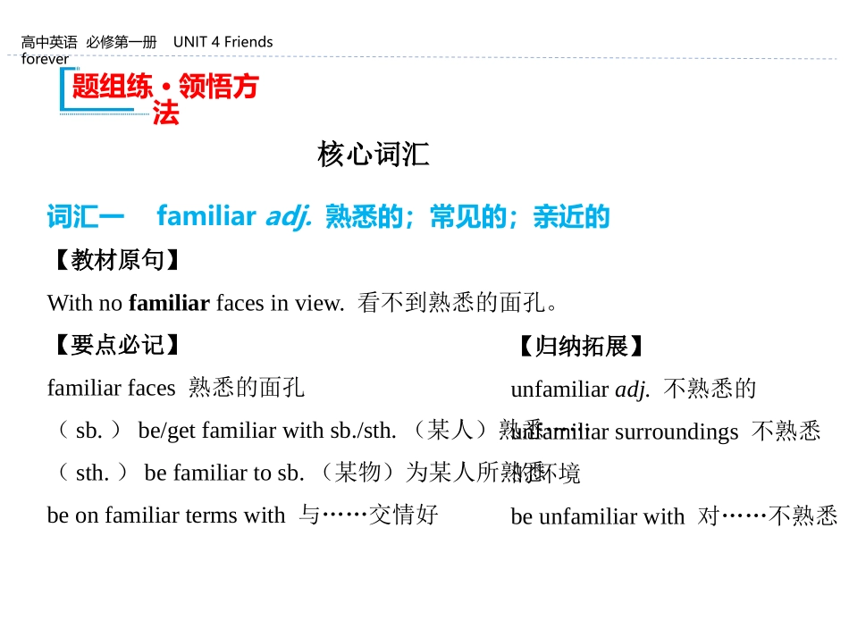 《Friends forever》Section A PPT课件_第2页