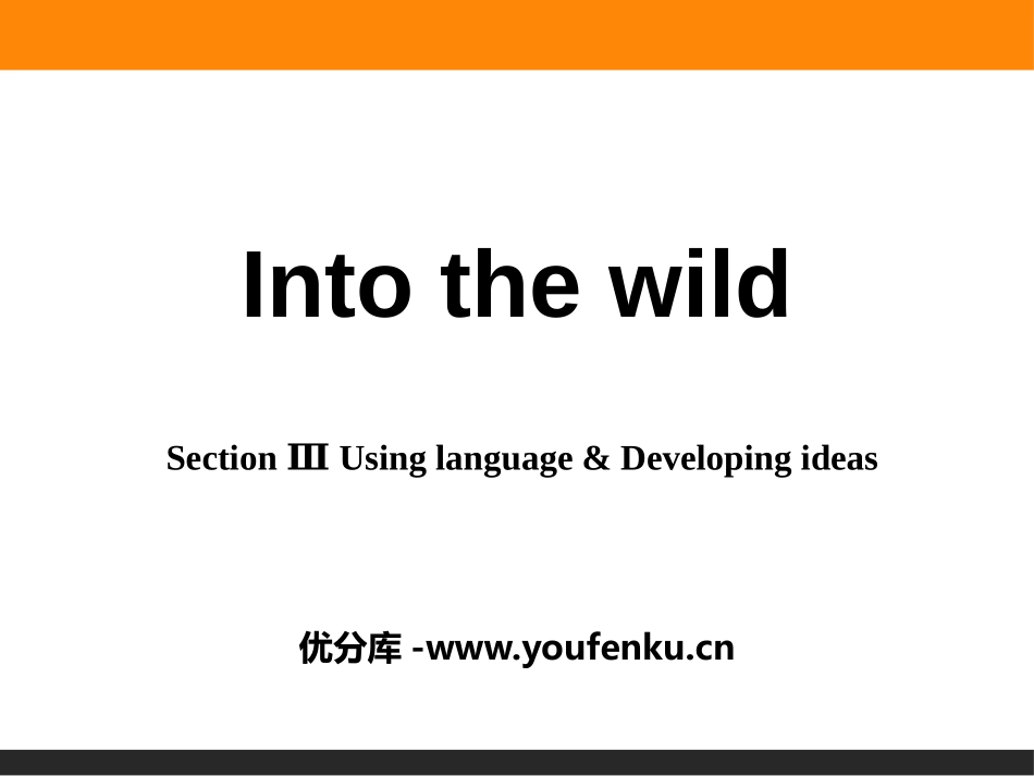 《Into the wild》Section ⅢPPT课件_第1页