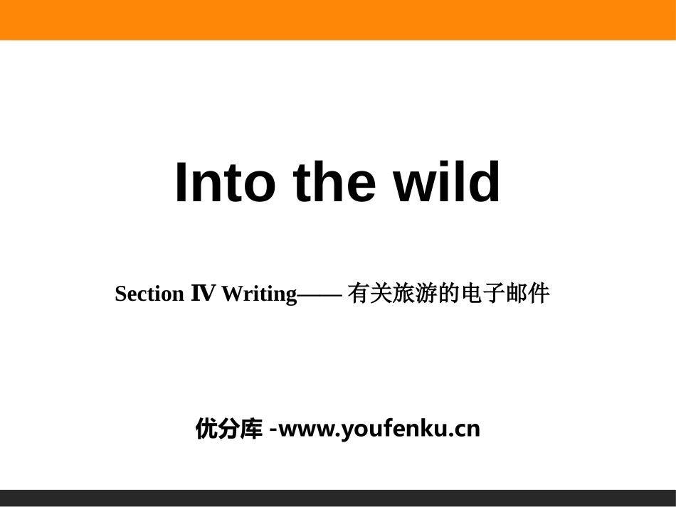 《Into the wild》Section ⅣPPT课件_第1页