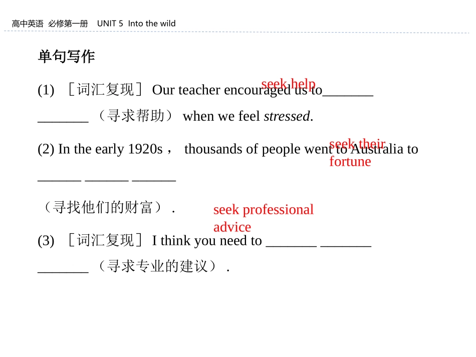《Into the wild》Section A PPT课件_第3页