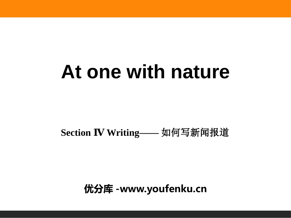 《At one with nature》Section ⅣPPT课件_第1页