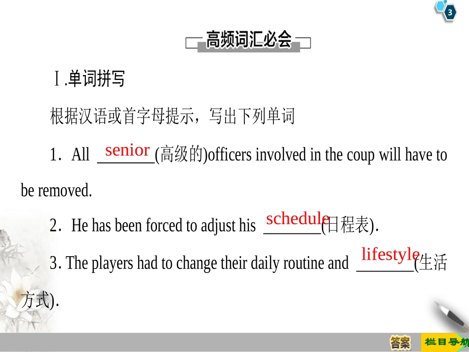 《Life Choices》Section ⅡPPT课件_第3页