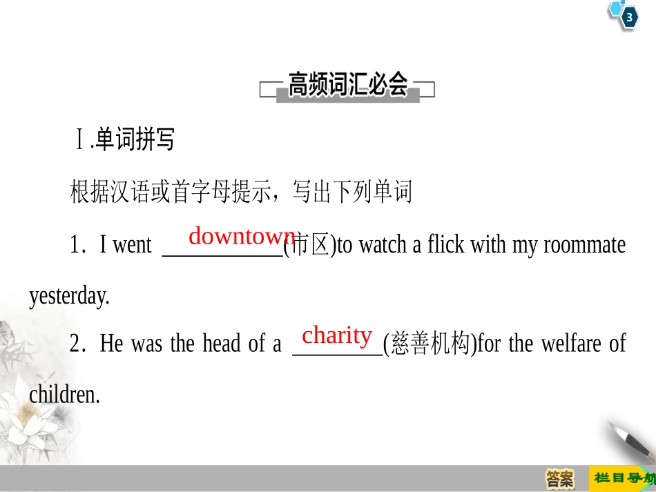 《Life Choices》Section ⅣPPT课件_第3页