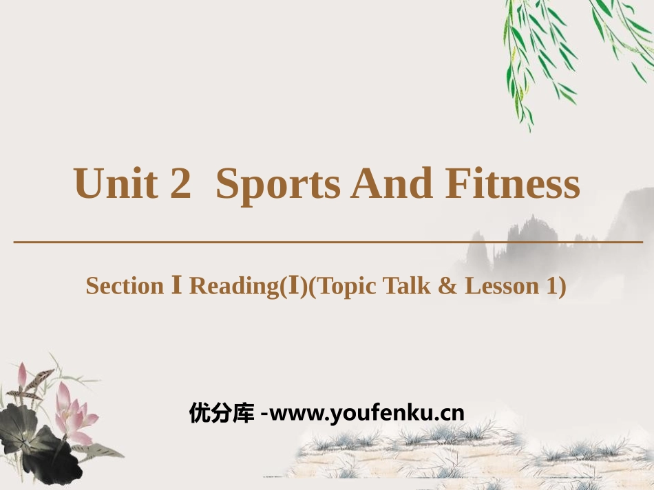 《Sports And Fitness》Section ⅠPPT课件_第1页