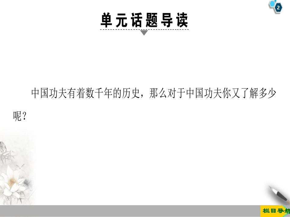 《Sports And Fitness》Section ⅠPPT课件_第2页