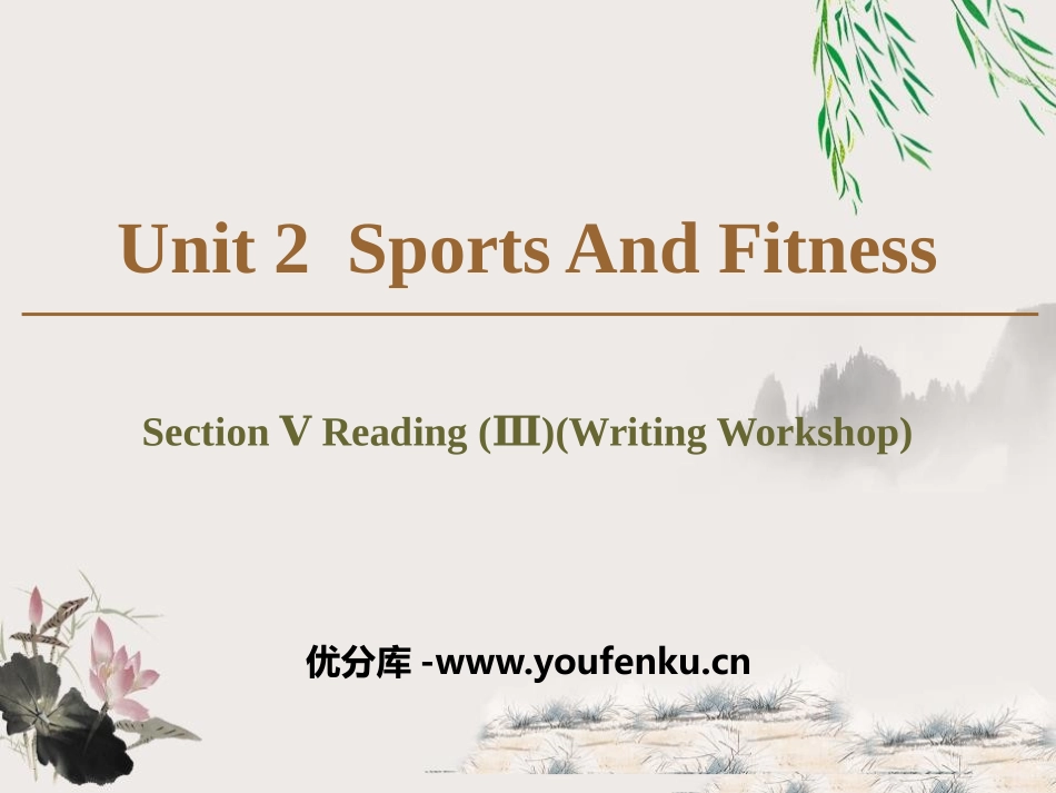 《Sports And Fitness》Section ⅤPPT课件_第1页