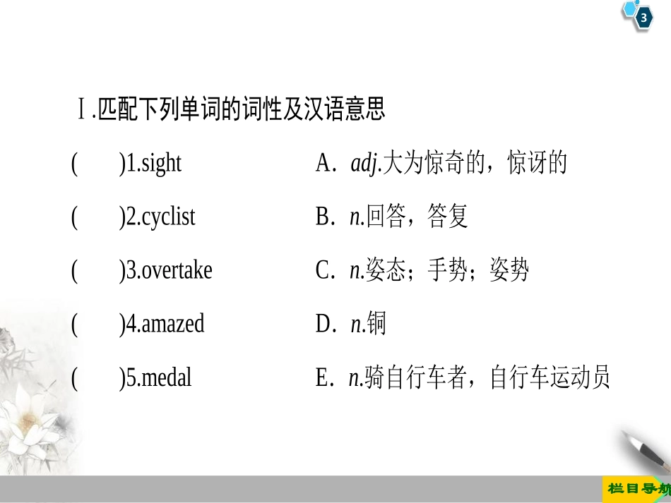 《Sports And Fitness》Section ⅤPPT课件_第3页