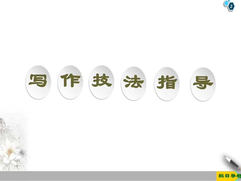 《Sports And Fitness》Section ⅦPPT课件_第2页