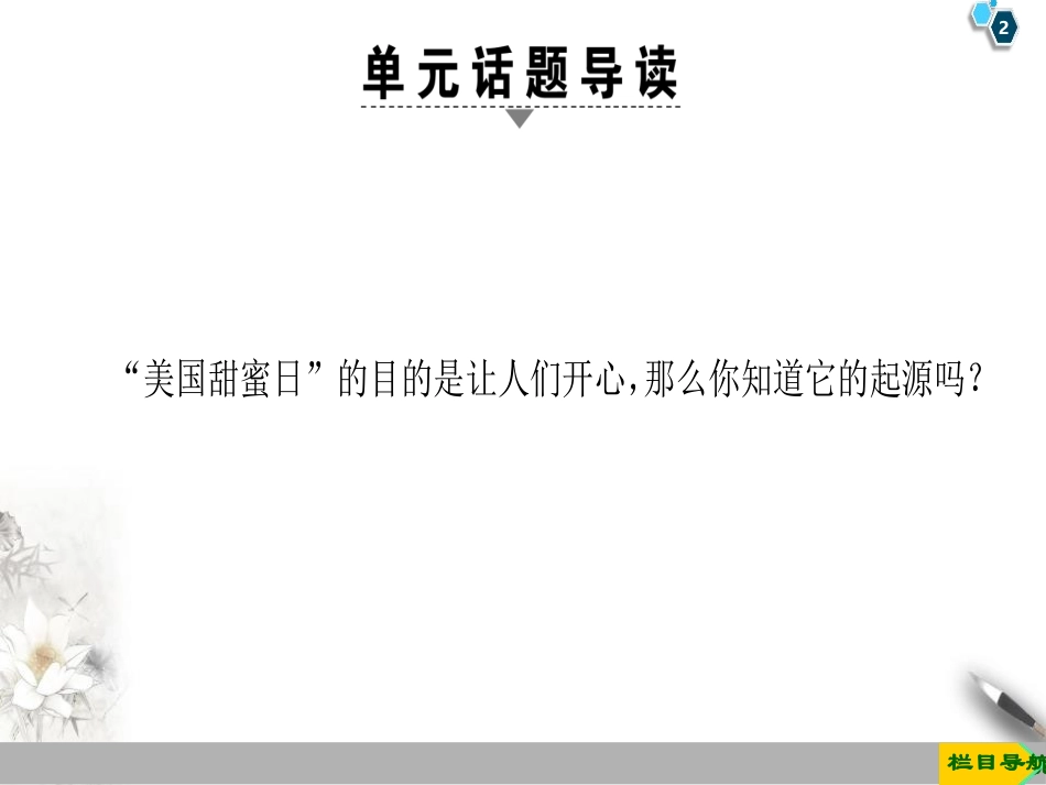 《Celebrations》Section ⅠPPT课件_第2页