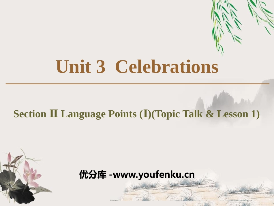 《Celebrations》Section ⅡPPT课件_第1页