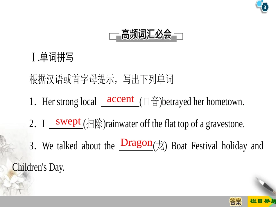 《Celebrations》Section ⅡPPT课件_第3页