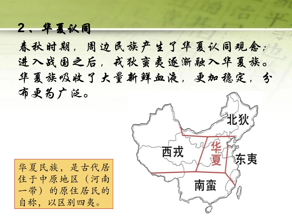 《诸侯纷争与变法运动》从中华文明起源到秦汉大一统封建国家的建立与巩固PPT课件_第2页