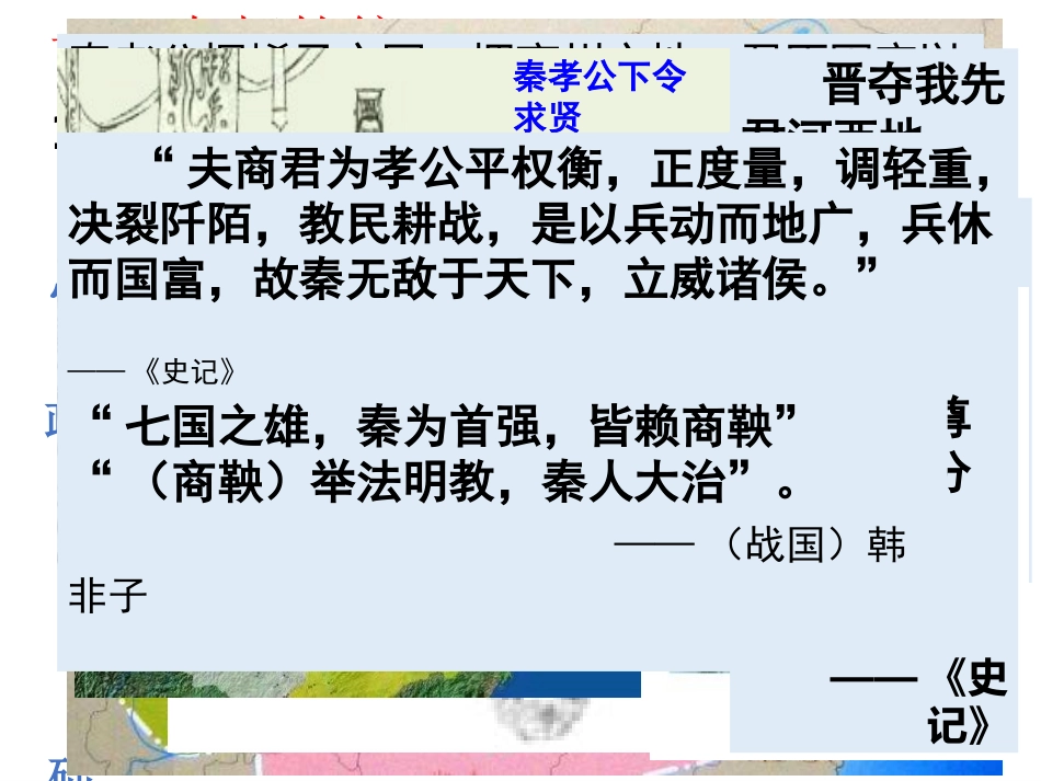 《秦统一多民族封建国家的建立》从中华文明起源到秦汉大一统封建国家的建立与巩固PPT课件_第3页