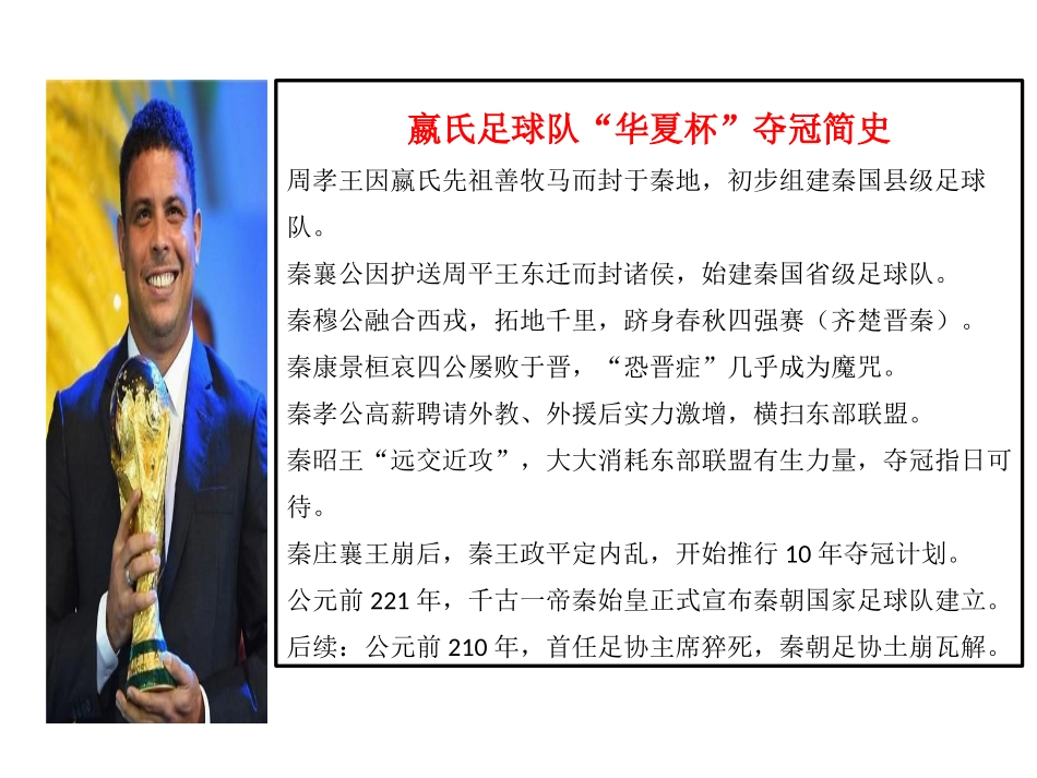 《秦统一多民族封建国家的建立》从中华文明起源到秦汉大一统封建国家的建立与巩固PPT课件_第3页