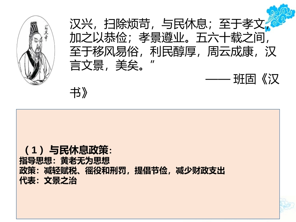 《西汉与东汉-统一多民族封建国家的巩固》从中华文明起源到秦汉大一统封建国家的建立与巩固PPT课件_第3页