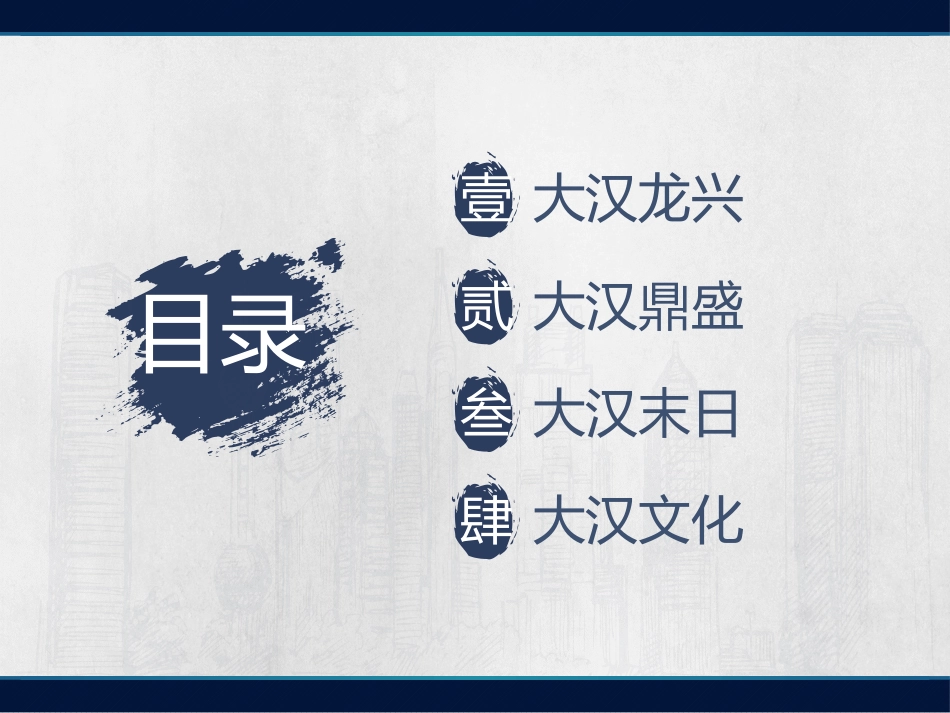 《西汉与东汉-统一多民族封建国家的巩固》从中华文明起源到秦汉大一统封建国家的建立与巩固PPT课件_第2页