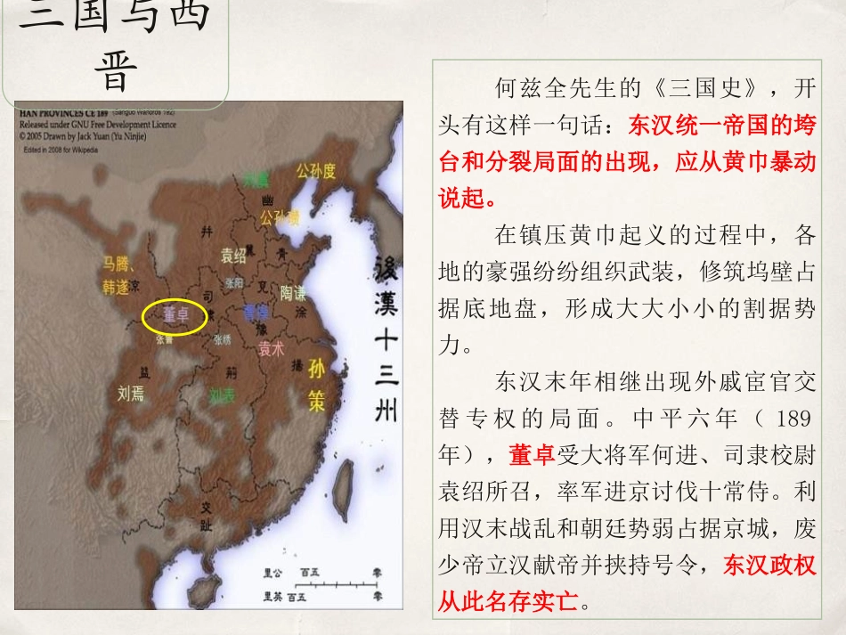 《三国两晋南北朝的政权更迭与民族交融》三国两晋南北朝的民族交融与隋唐统一多民族封建国家的发展PPT课件_第3页