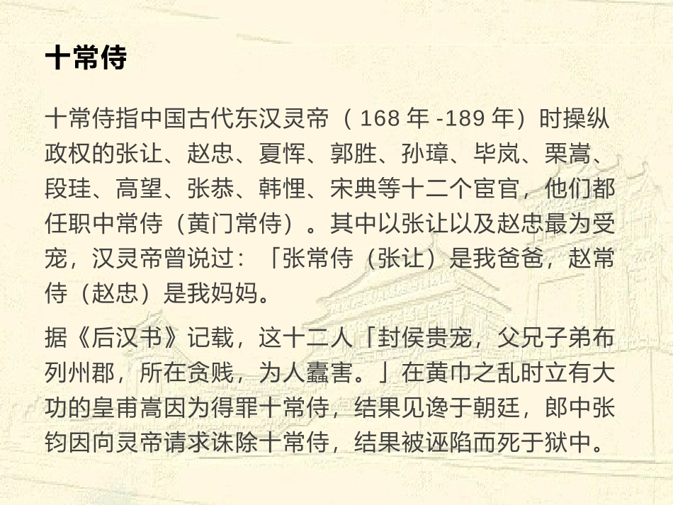 《三国两晋南北朝的政权更迭与民族交融》三国两晋南北朝的民族交融与隋唐统一多民族封建国家的发展PPT教学课件_第2页