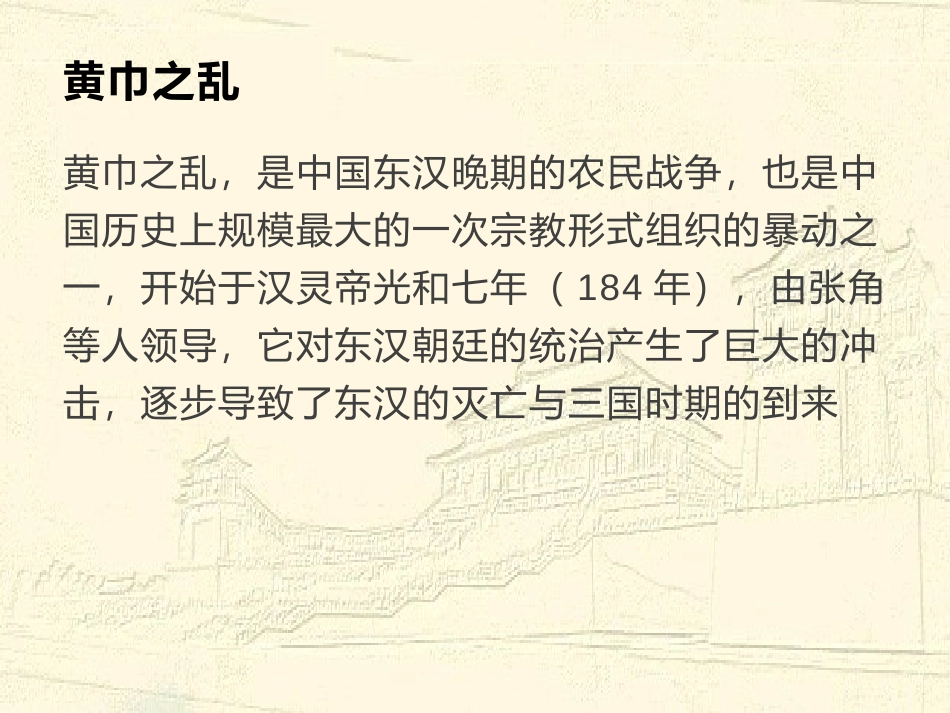 《三国两晋南北朝的政权更迭与民族交融》三国两晋南北朝的民族交融与隋唐统一多民族封建国家的发展PPT教学课件_第3页