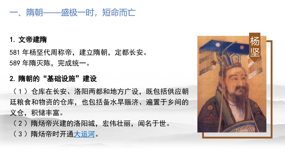 《从隋唐盛世到五代十国》PPT免费课件[统编版中外历史纲要]_第1页