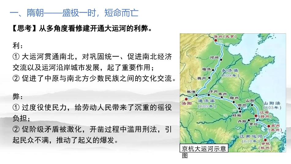 《从隋唐盛世到五代十国》PPT免费课件[统编版中外历史纲要]_第3页