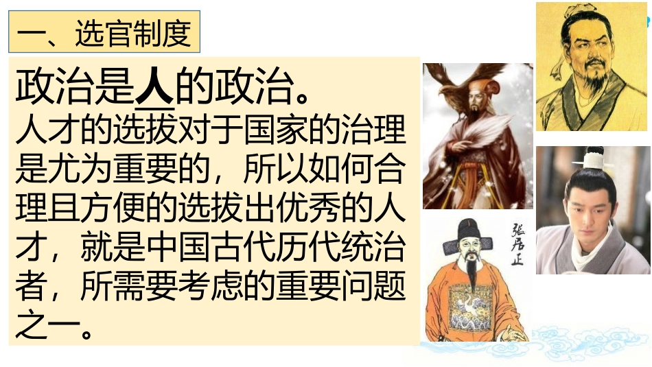 《隋唐制度的变化与创新》三国两晋南北朝的民族交融与隋唐统一多民族封建国家的发展PPT课件_第1页