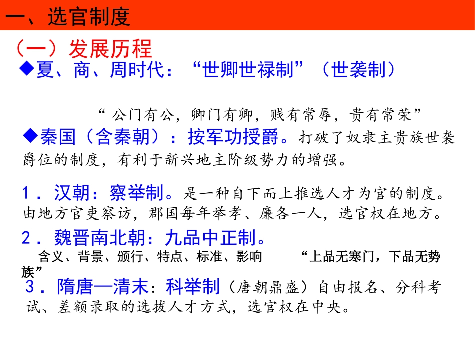 《隋唐制度的变化与创新》三国两晋南北朝的民族交融与隋唐统一多民族封建国家的发展PPT课件_第2页