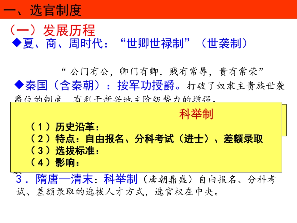 《隋唐制度的变化与创新》三国两晋南北朝的民族交融与隋唐统一多民族封建国家的发展PPT课件_第3页