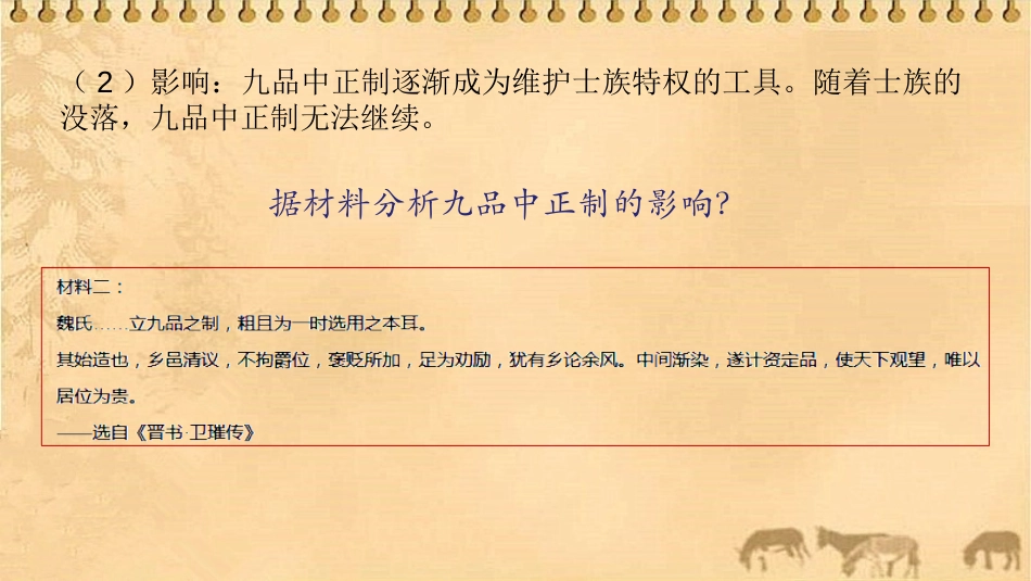 《隋唐制度的变化与创新》三国两晋南北朝的民族交融与隋唐统一多民族封建国家的发展PPT课件_第3页