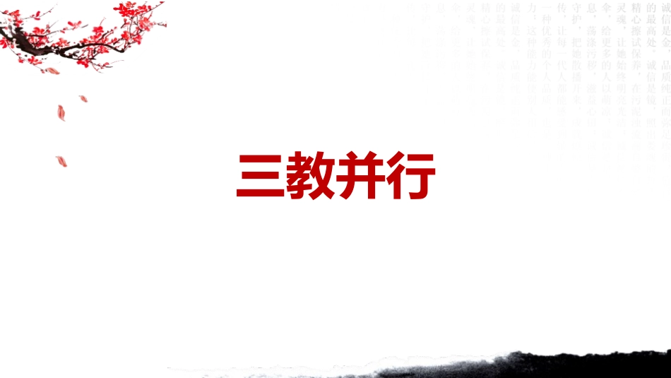 《三国至隋唐五代的文化》三国两晋南北朝的民族交融与隋唐统一多民族封建国家的发展PPT课件_第2页