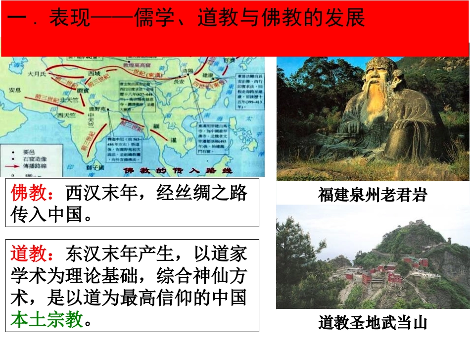 《三国至隋唐五代的文化》三国两晋南北朝的民族交融与隋唐统一多民族封建国家的发展PPT课件_第3页