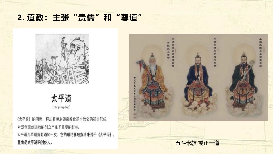 《三国至隋唐五代的文化》三国两晋南北朝的民族交融与隋唐统一多民族封建国家的发展PPT课件_第3页