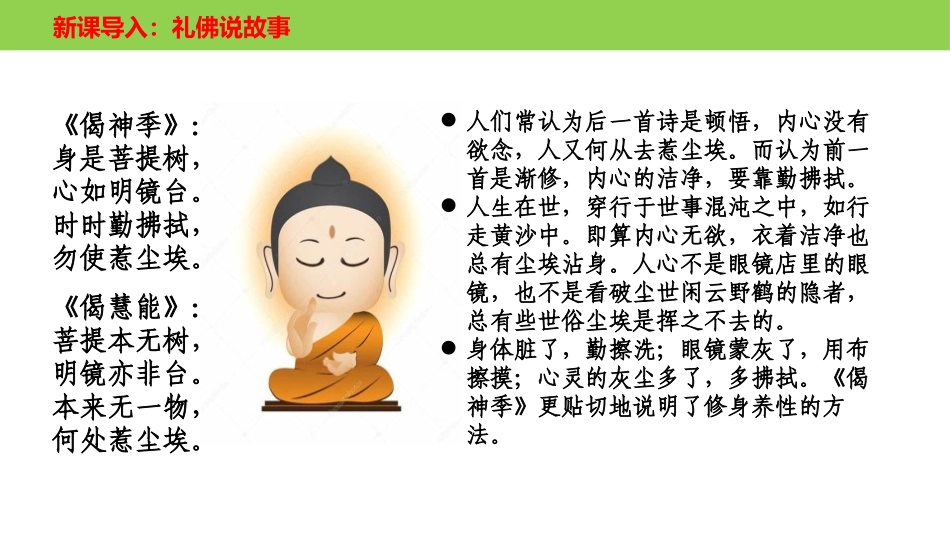 《三国至隋唐五代的文化》三国两晋南北朝的民族交融与隋唐统一多民族封建国家的发展PPT教学课件_第2页