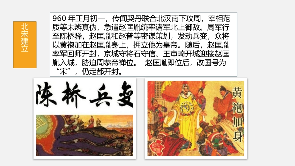 《两宋的政治和军事》辽宋夏金多民族政权的并立与元朝的统一PPT课件_第2页