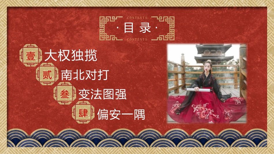《两宋的政治和军事》辽宋夏金多民族政权的并立与元朝的统一PPT课件_第3页