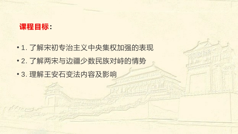 《两宋的政治和军事》辽宋夏金多民族政权的并立与元朝的统一PPT课件_第2页