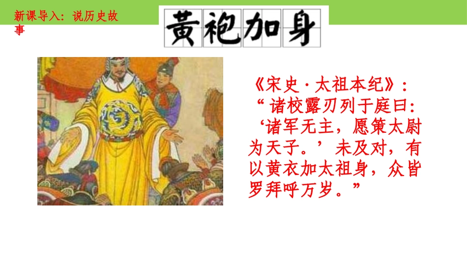 《两宋的政治和军事》辽宋夏金多民族政权的并立与元朝的统一PPT教学课件_第2页