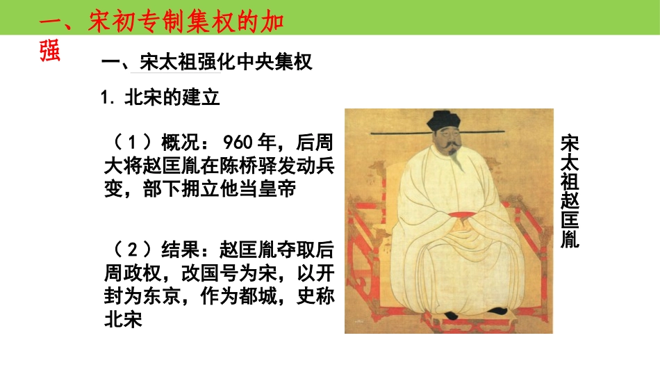《两宋的政治和军事》辽宋夏金多民族政权的并立与元朝的统一PPT教学课件_第3页