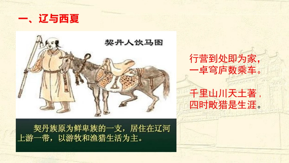 《辽夏金元的统治》辽宋夏金多民族政权的并立与元朝的统一PPT课件_第3页